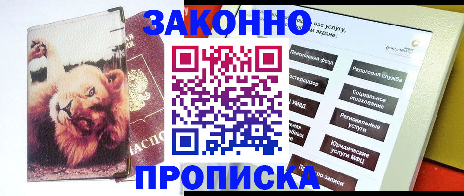 прописка штамп в Венёве