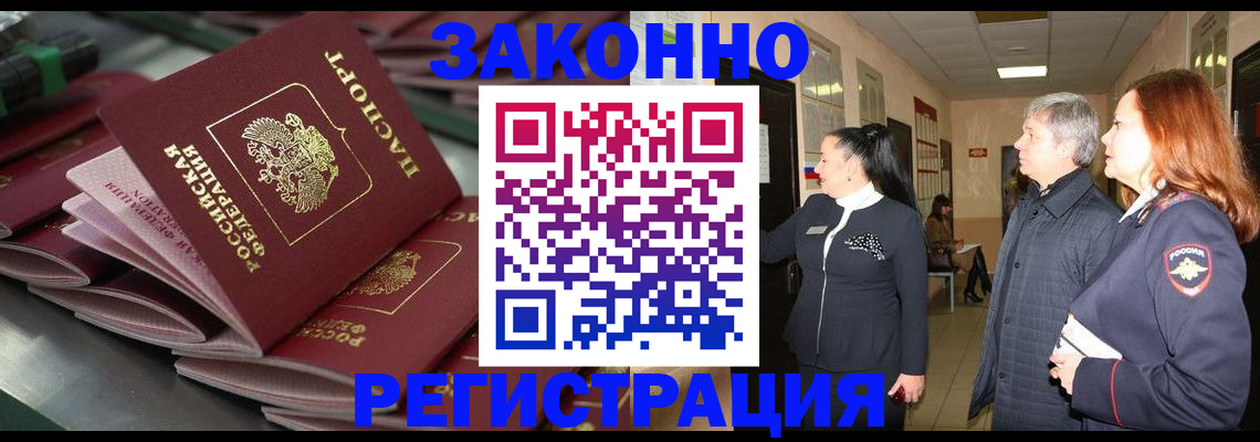 прописка для работы в Венёве